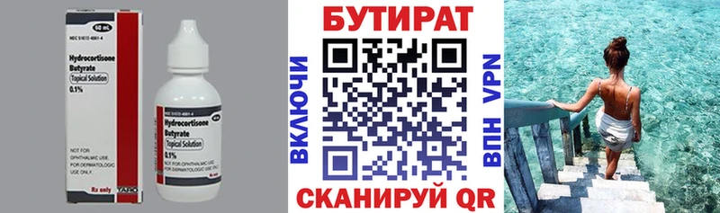 БУТИРАТ бутандиол  гидра ССЫЛКА  Инта 